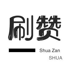 空间刷访客-话费充值-微信公众号粉丝-QQ号出售